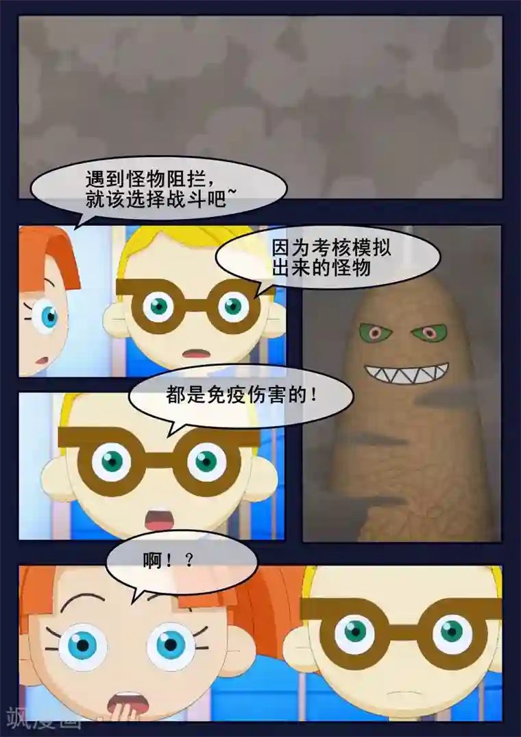 飞天少年第17话 空和唐木的角逐