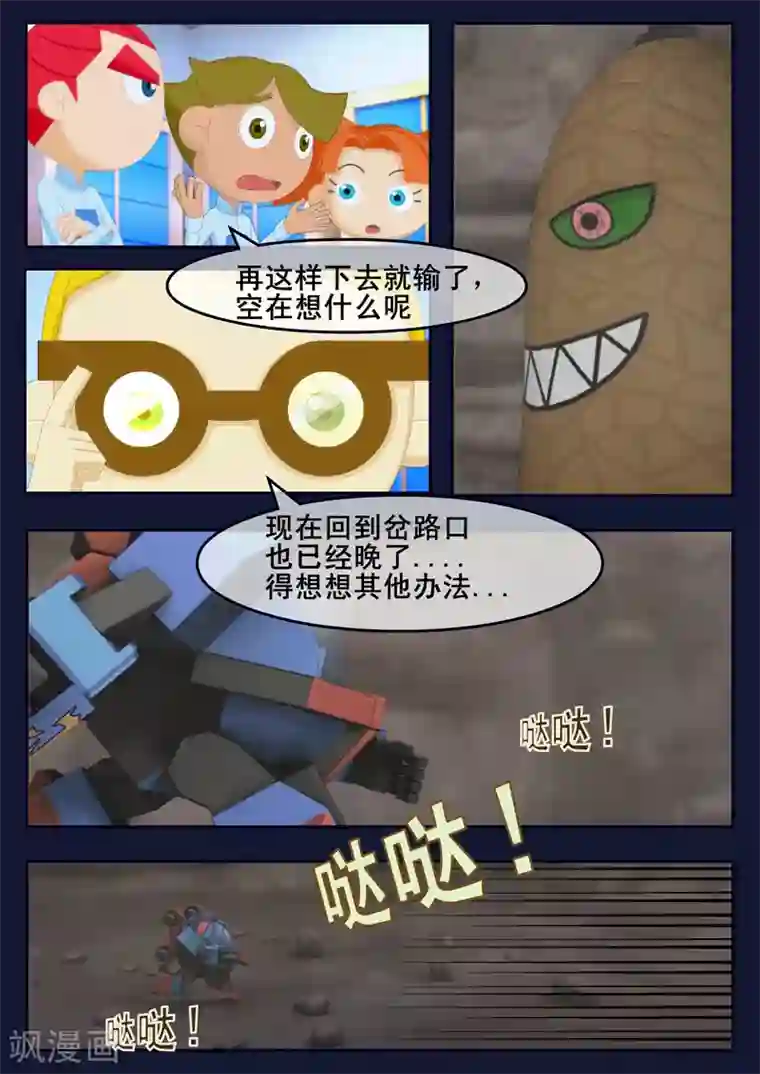 飞天少年第17话 空和唐木的角逐