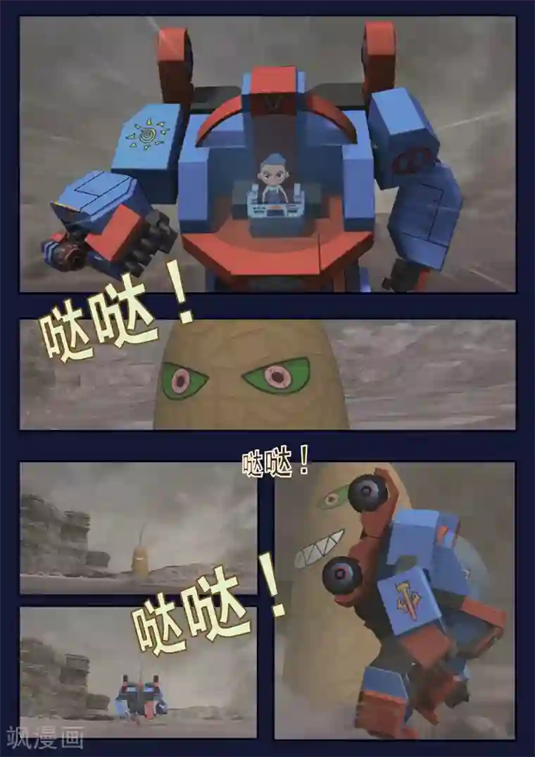 飞天少年第17话 空和唐木的角逐