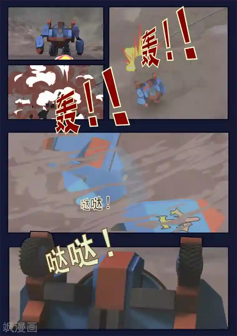 飞天少年第17话 空和唐木的角逐