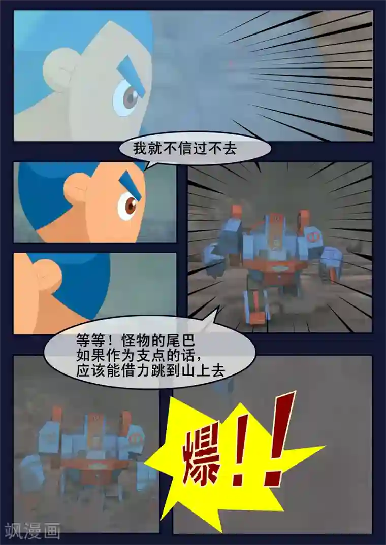 飞天少年第17话 空和唐木的角逐