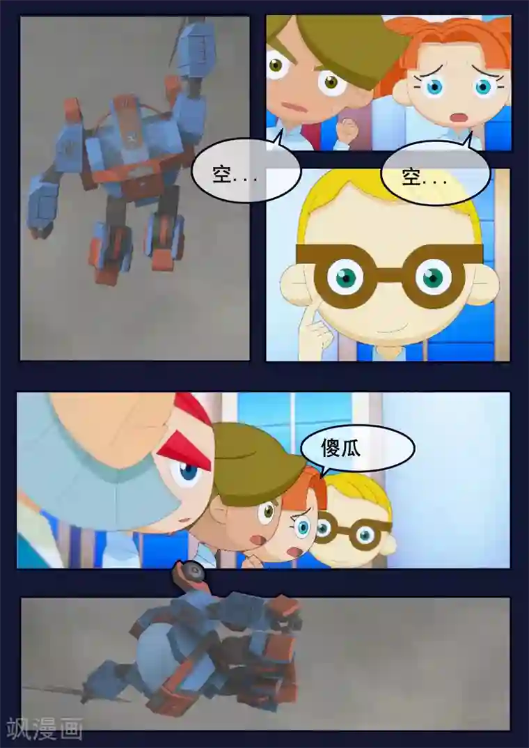 飞天少年第17话 空和唐木的角逐