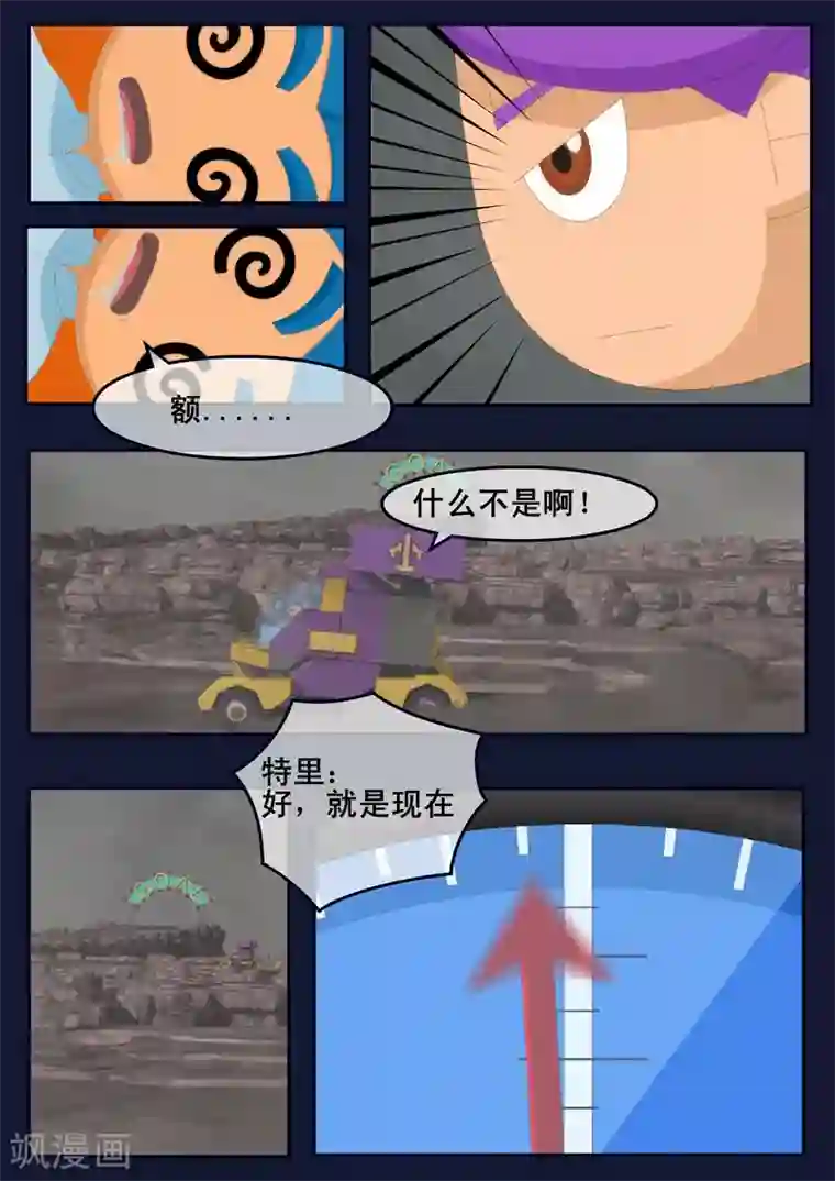 飞天少年第17话 空和唐木的角逐