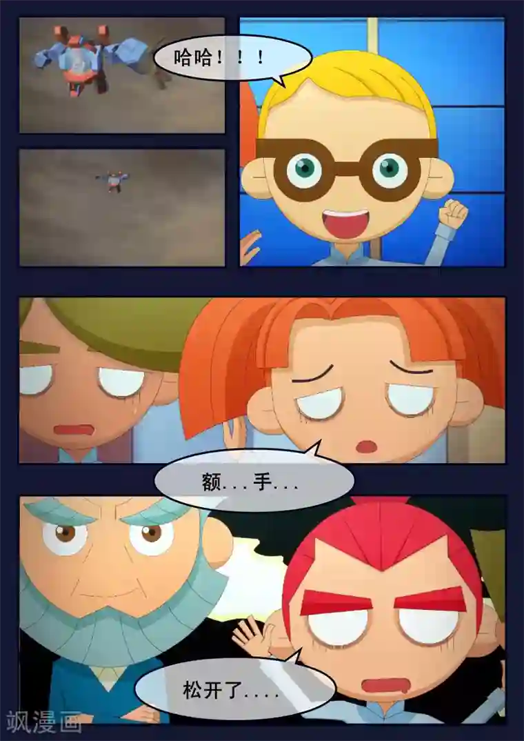 飞天少年第17话 空和唐木的角逐