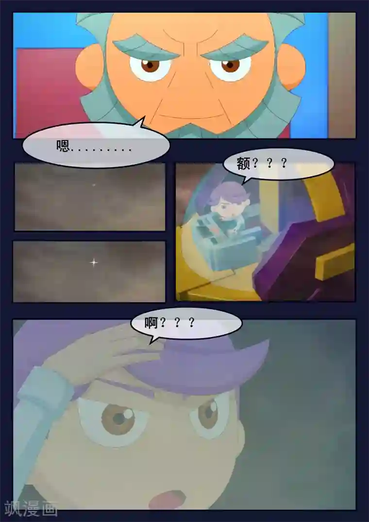 飞天少年第17话 空和唐木的角逐