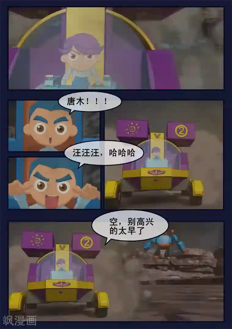 飞天少年第17话 空和唐木的角逐