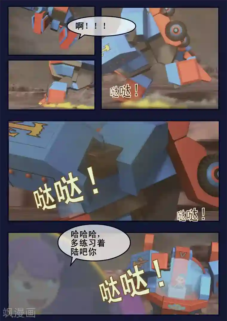 飞天少年第17话 空和唐木的角逐