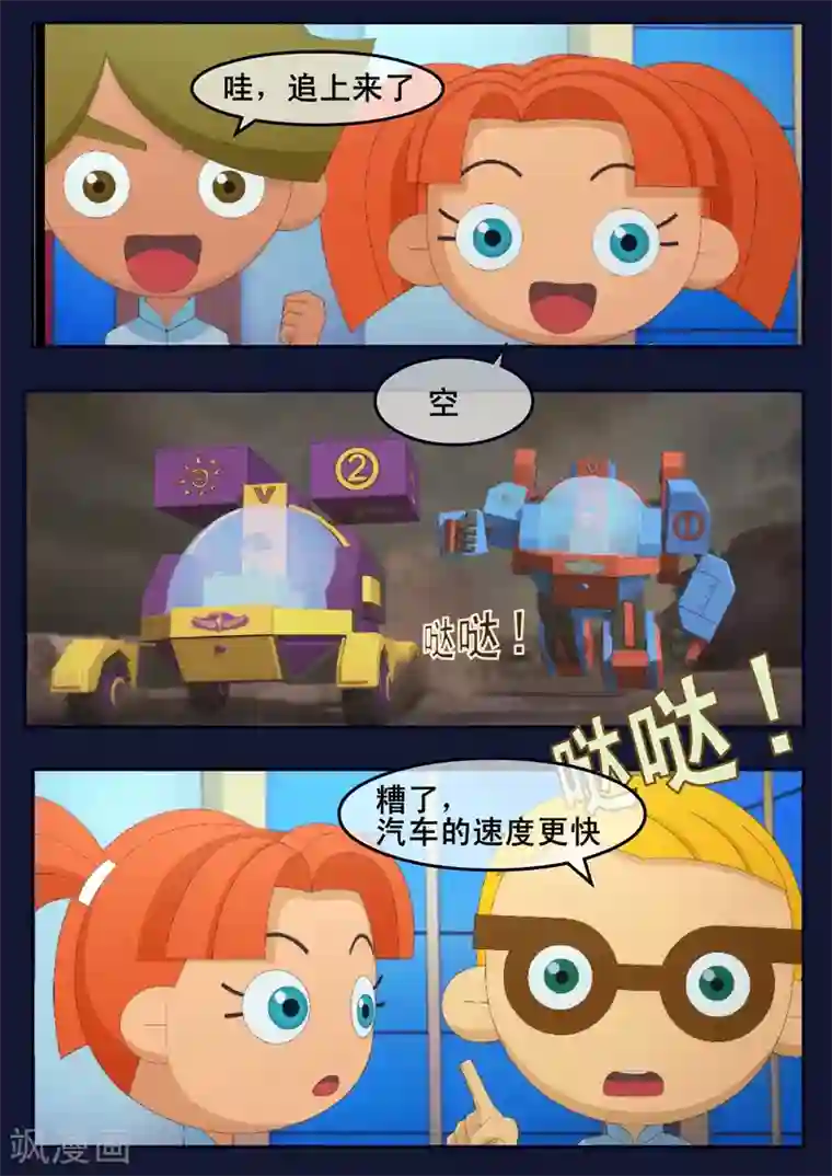 飞天少年第17话 空和唐木的角逐