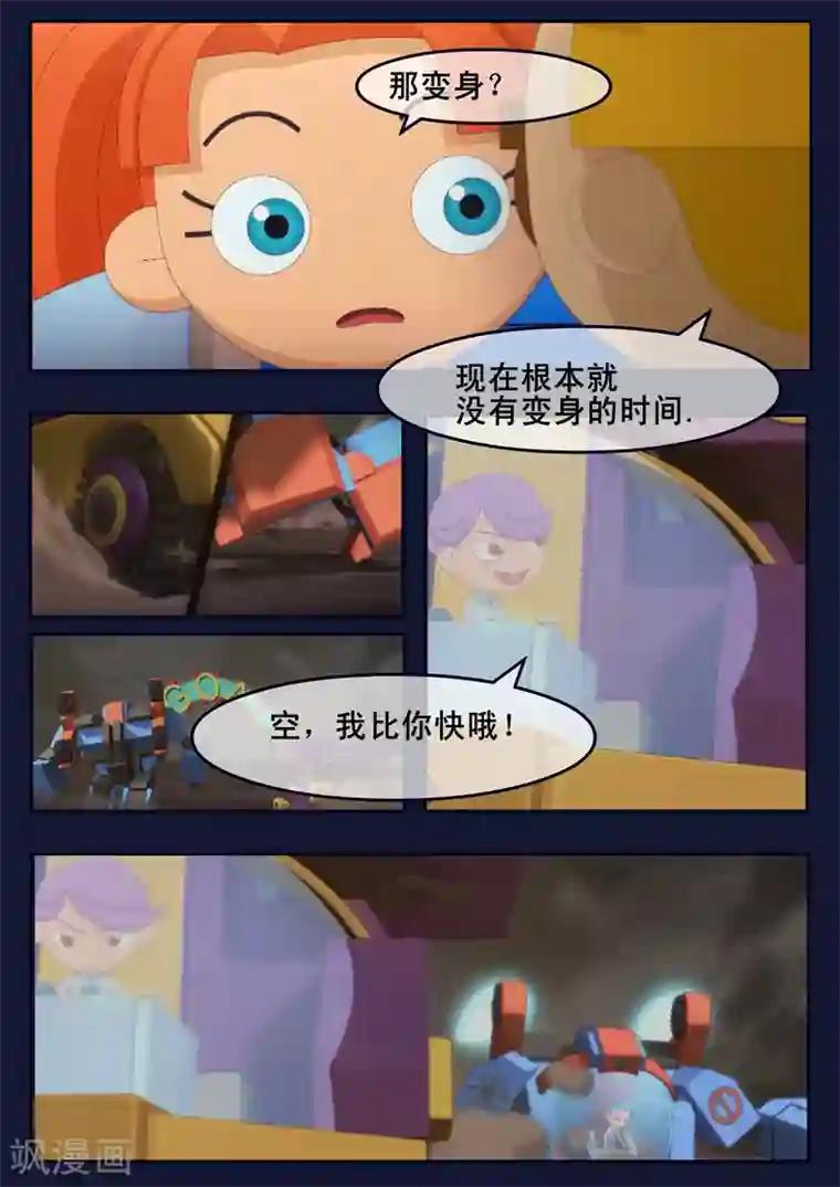 飞天少年第17话 空和唐木的角逐