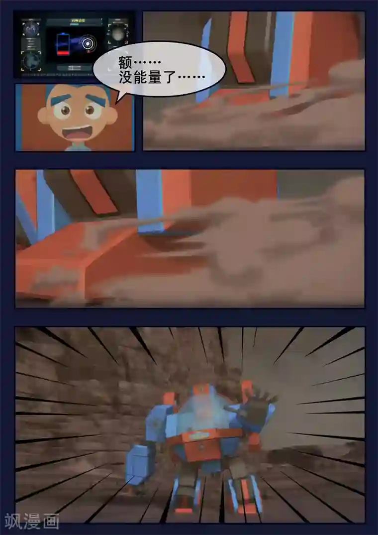 飞天少年第17话 空和唐木的角逐