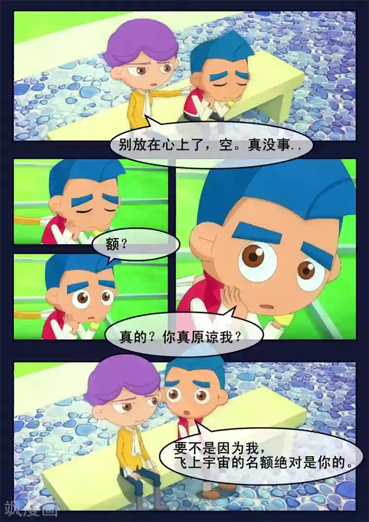 飞天少年第18话 三名宇航员诞生