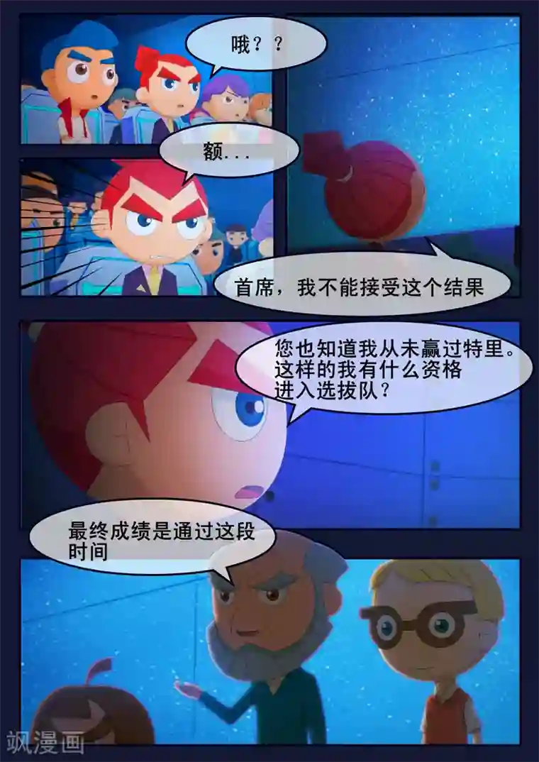 飞天少年第18话 三名宇航员诞生