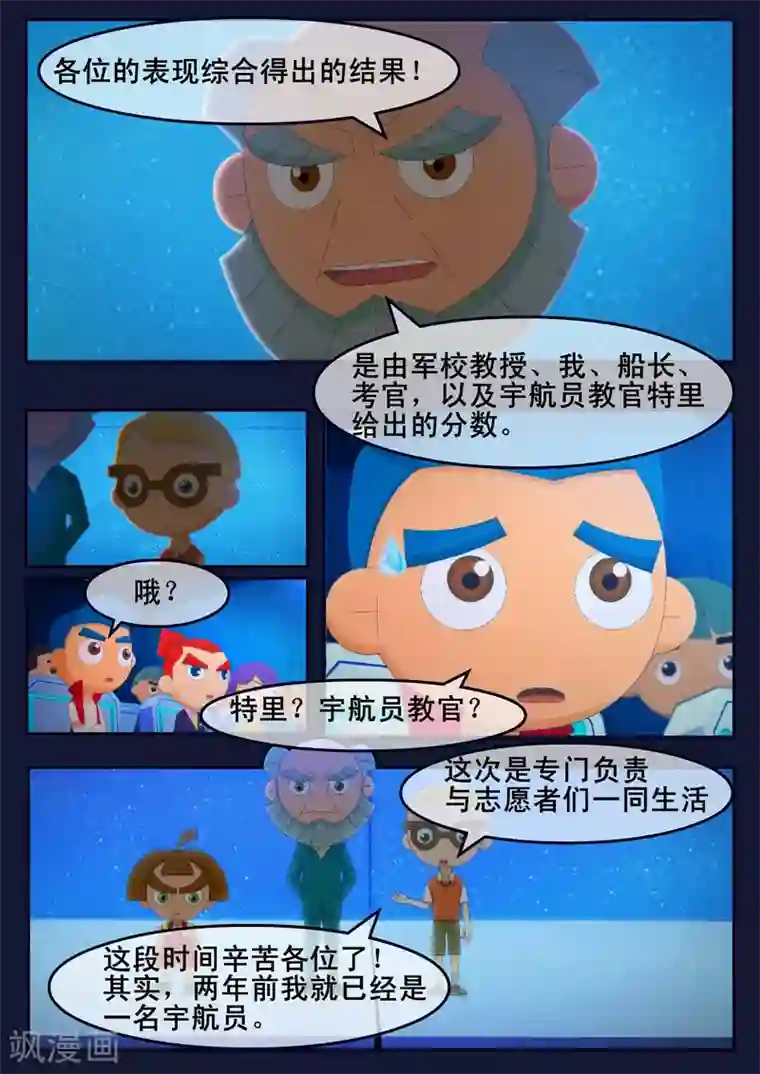 飞天少年第18话 三名宇航员诞生