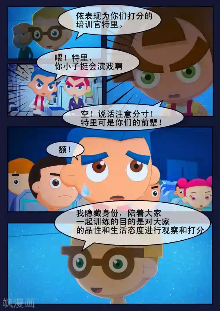 飞天少年第18话 三名宇航员诞生