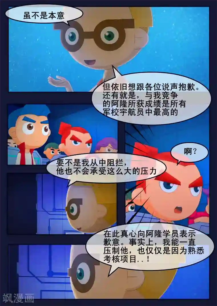 飞天少年第18话 三名宇航员诞生