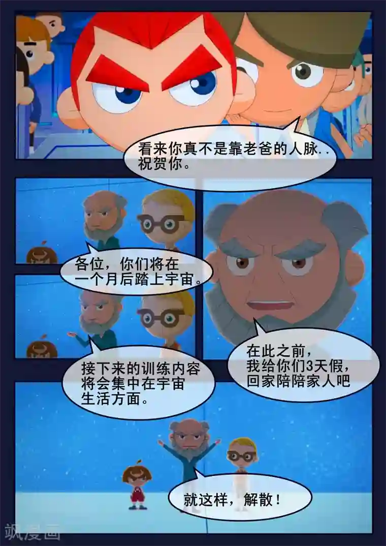 飞天少年第18话 三名宇航员诞生