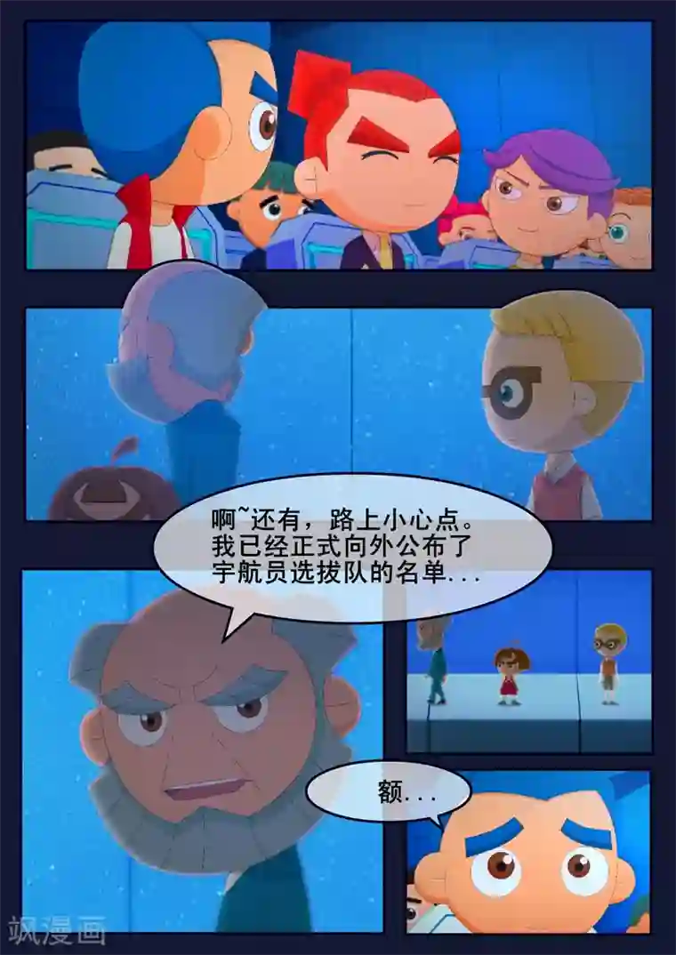 飞天少年第18话 三名宇航员诞生