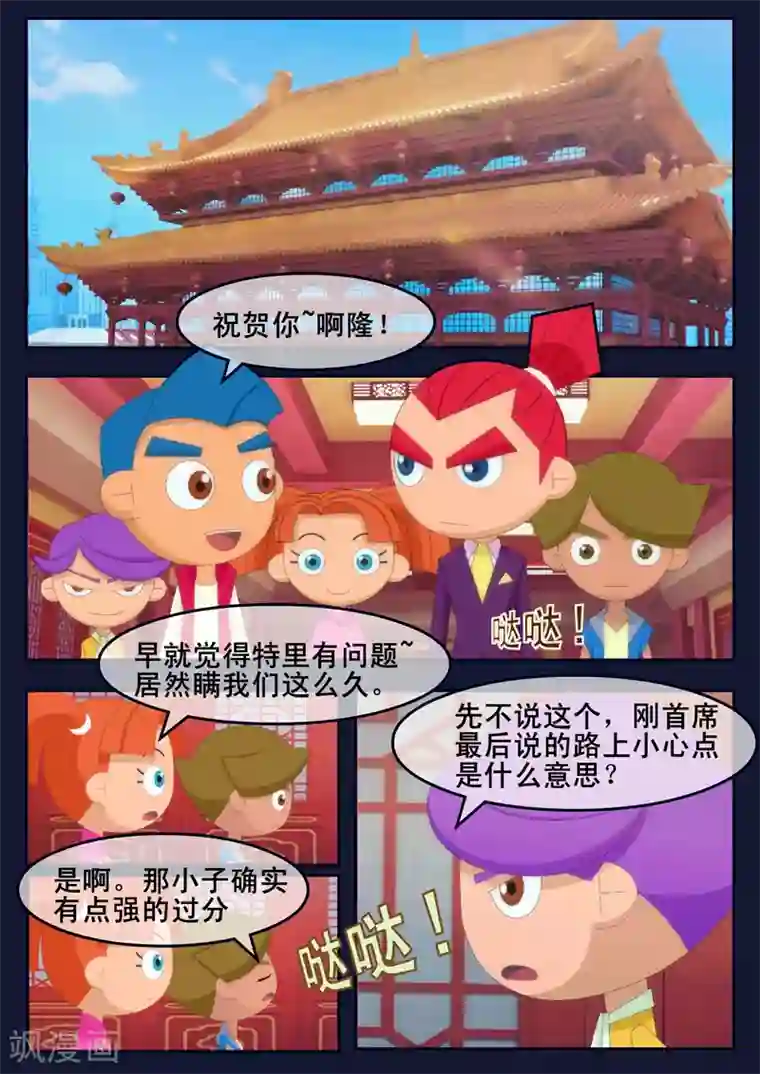 飞天少年第18话 三名宇航员诞生