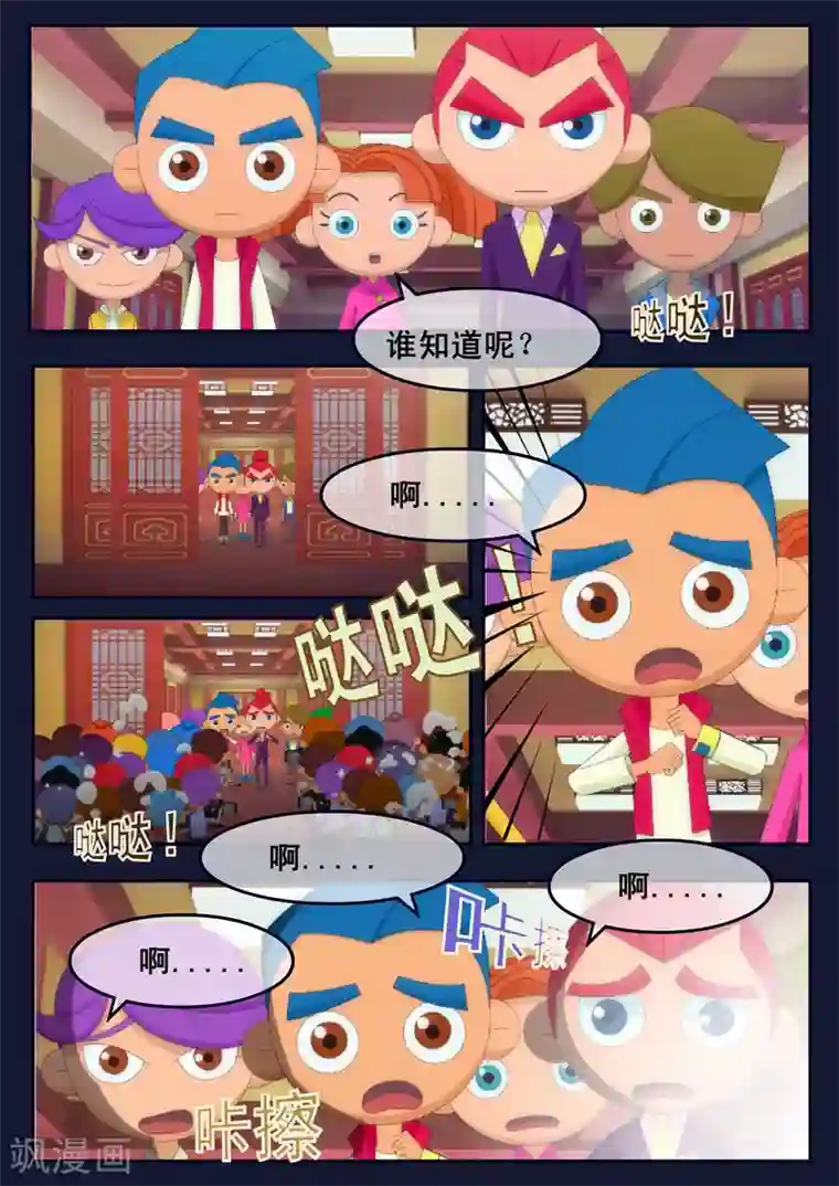 飞天少年第18话 三名宇航员诞生