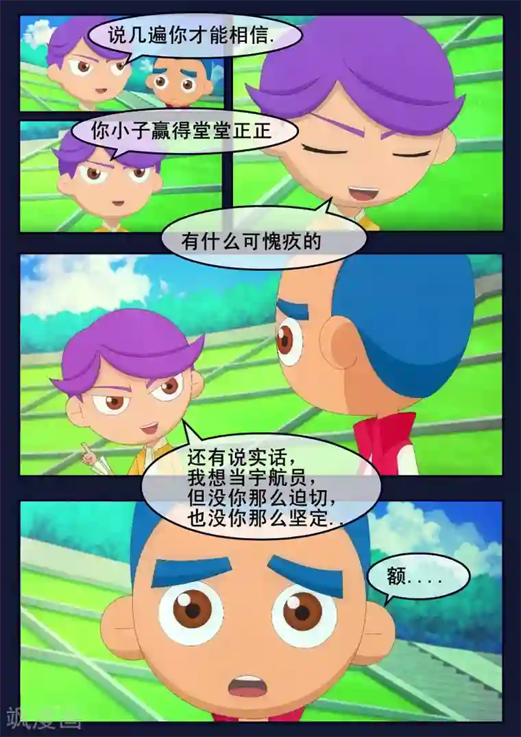 飞天少年第18话 三名宇航员诞生