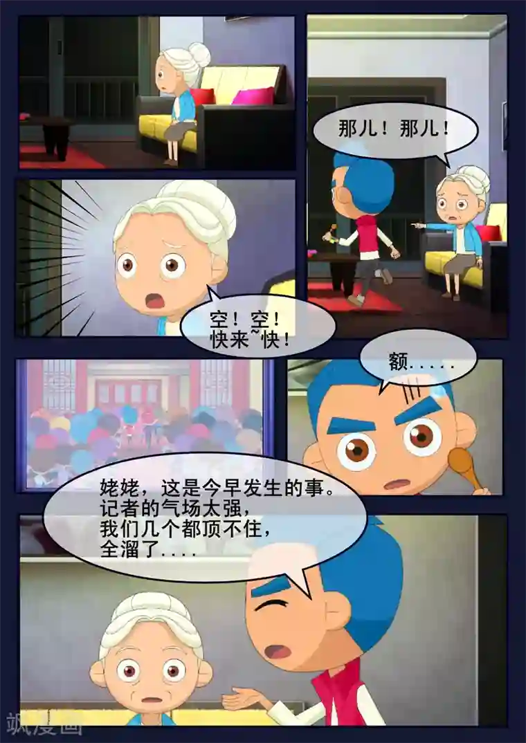 飞天少年第18话 三名宇航员诞生