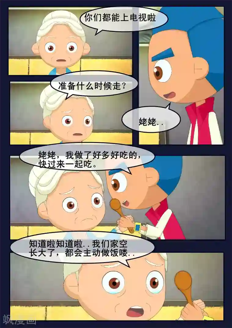 飞天少年第18话 三名宇航员诞生