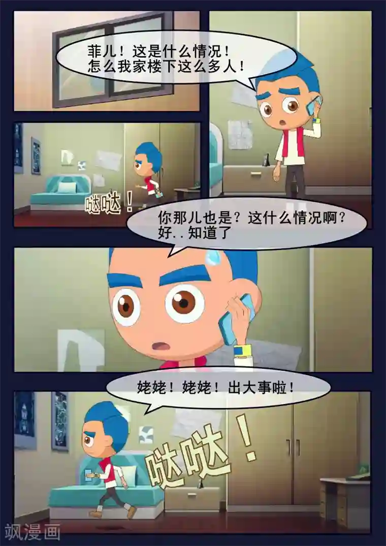 飞天少年第18话 三名宇航员诞生