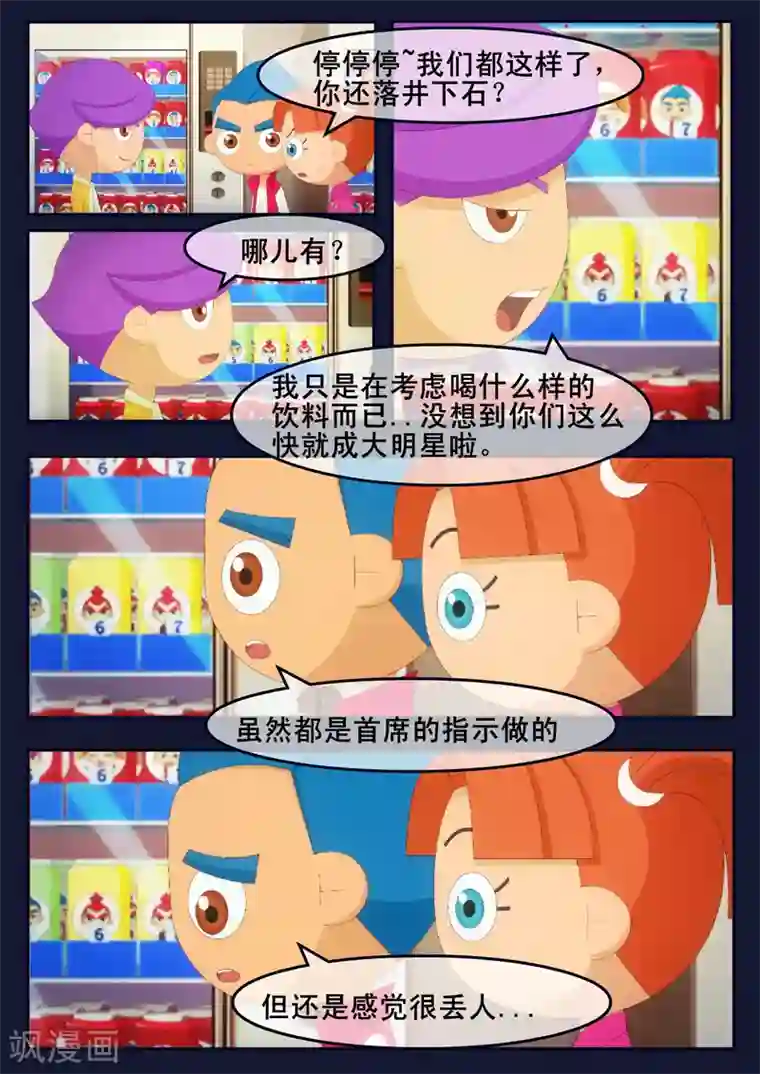 飞天少年第18话 三名宇航员诞生