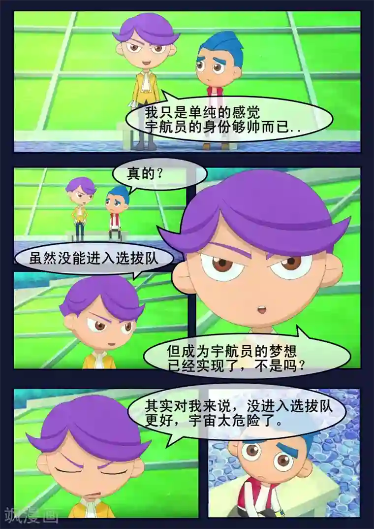 飞天少年第18话 三名宇航员诞生