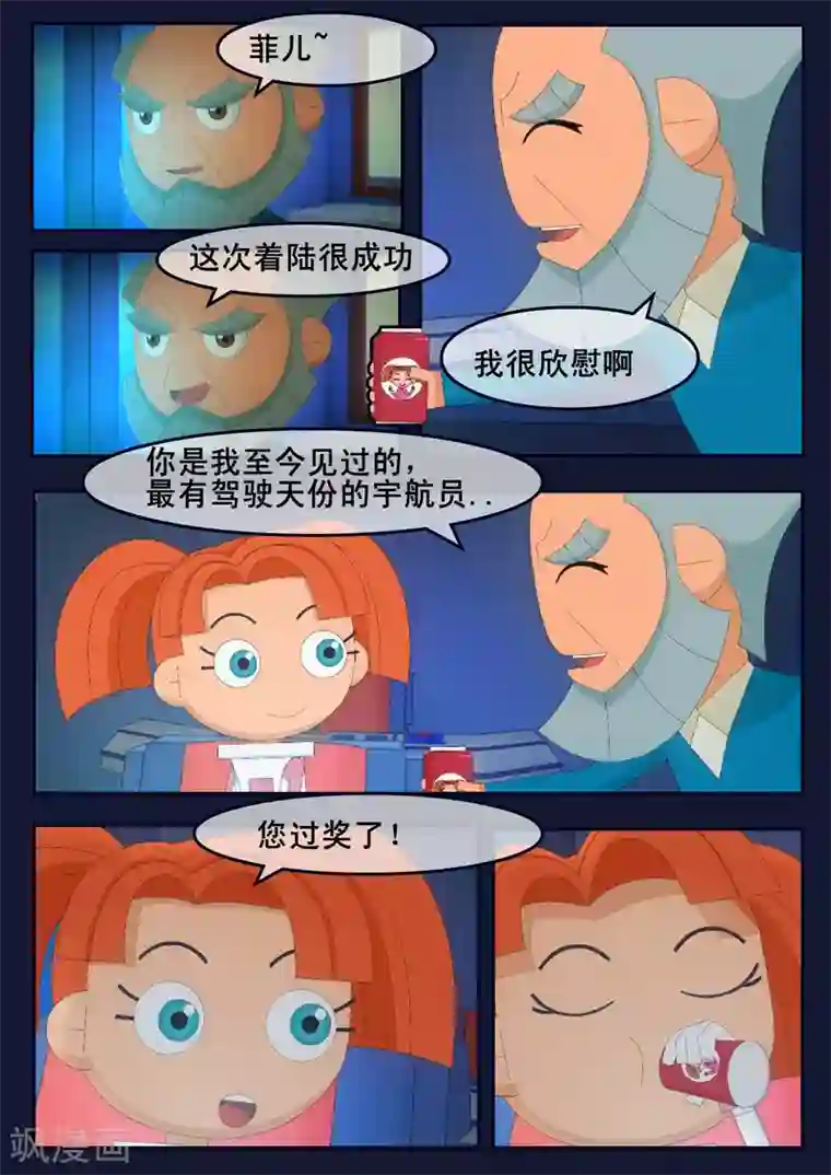 飞天少年第18话 三名宇航员诞生