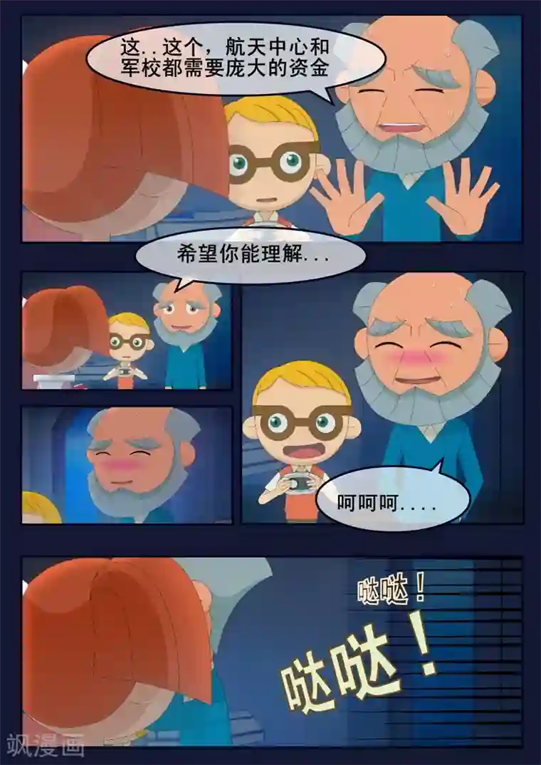 飞天少年第18话 三名宇航员诞生