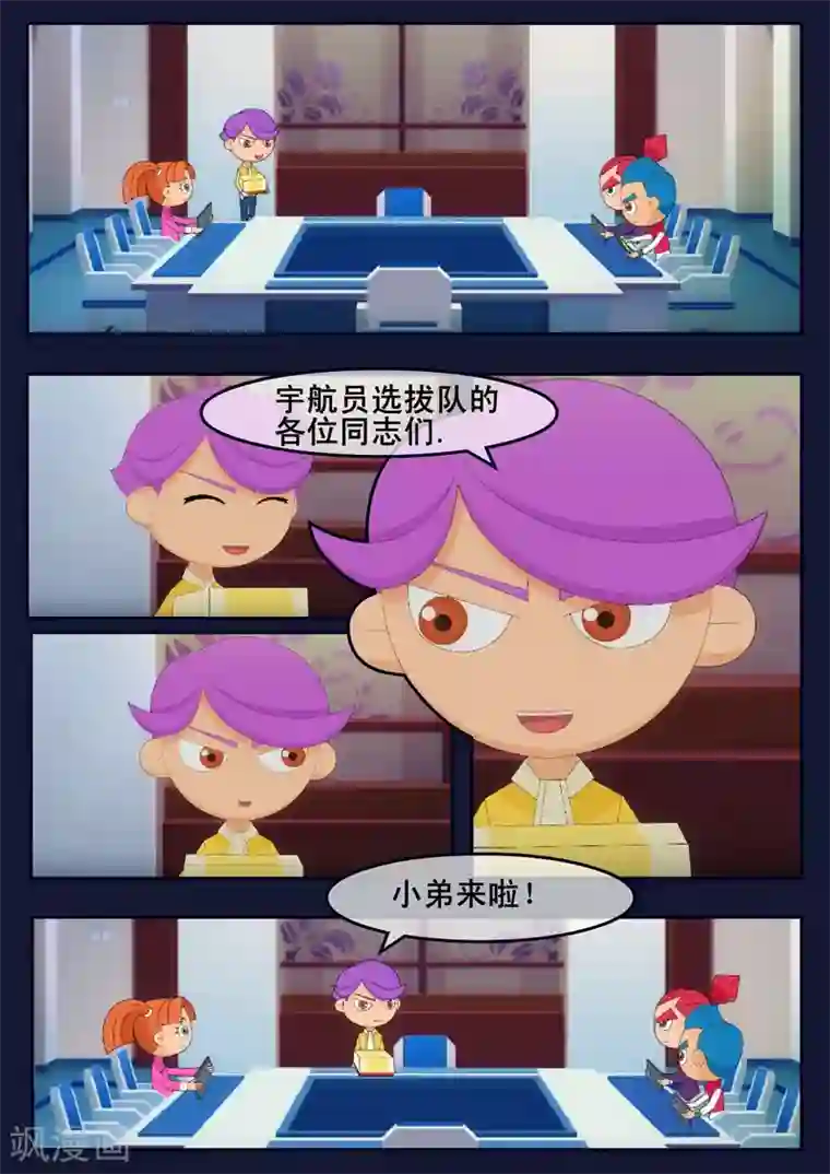 飞天少年第18话 三名宇航员诞生