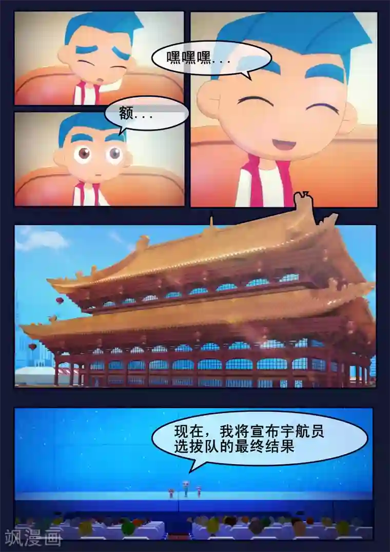 飞天少年第18话 三名宇航员诞生