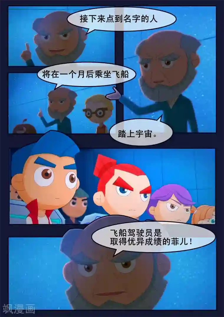 飞天少年第18话 三名宇航员诞生