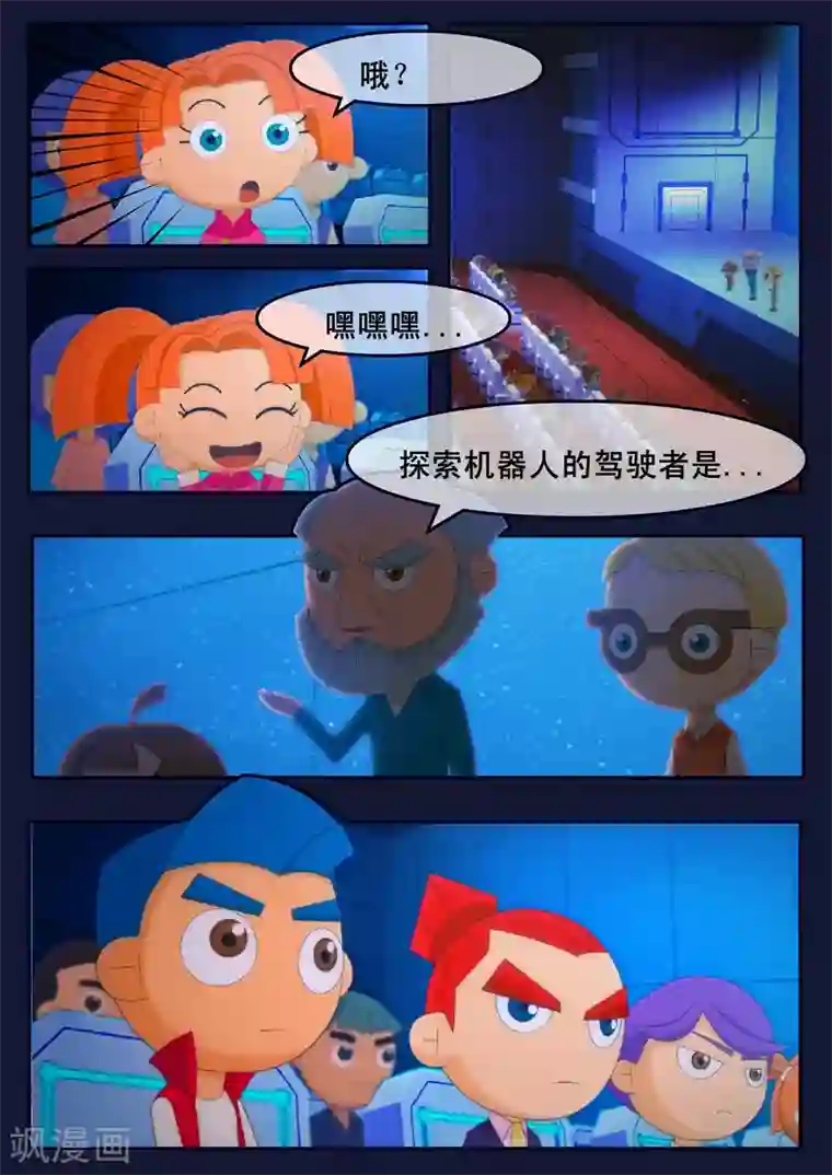 飞天少年第18话 三名宇航员诞生