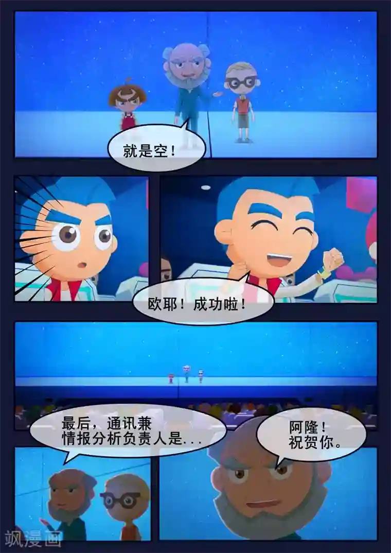 飞天少年第18话 三名宇航员诞生