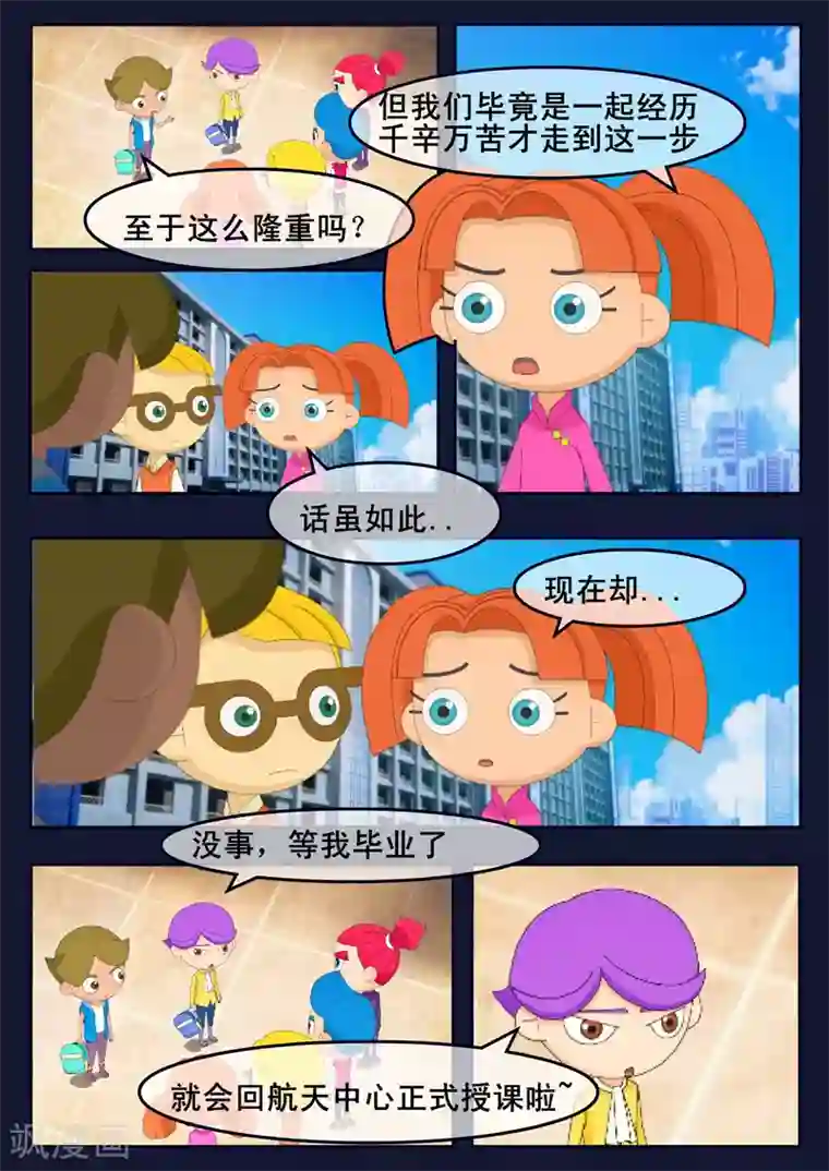 飞天少年第19话 迎来宇航员喜宴