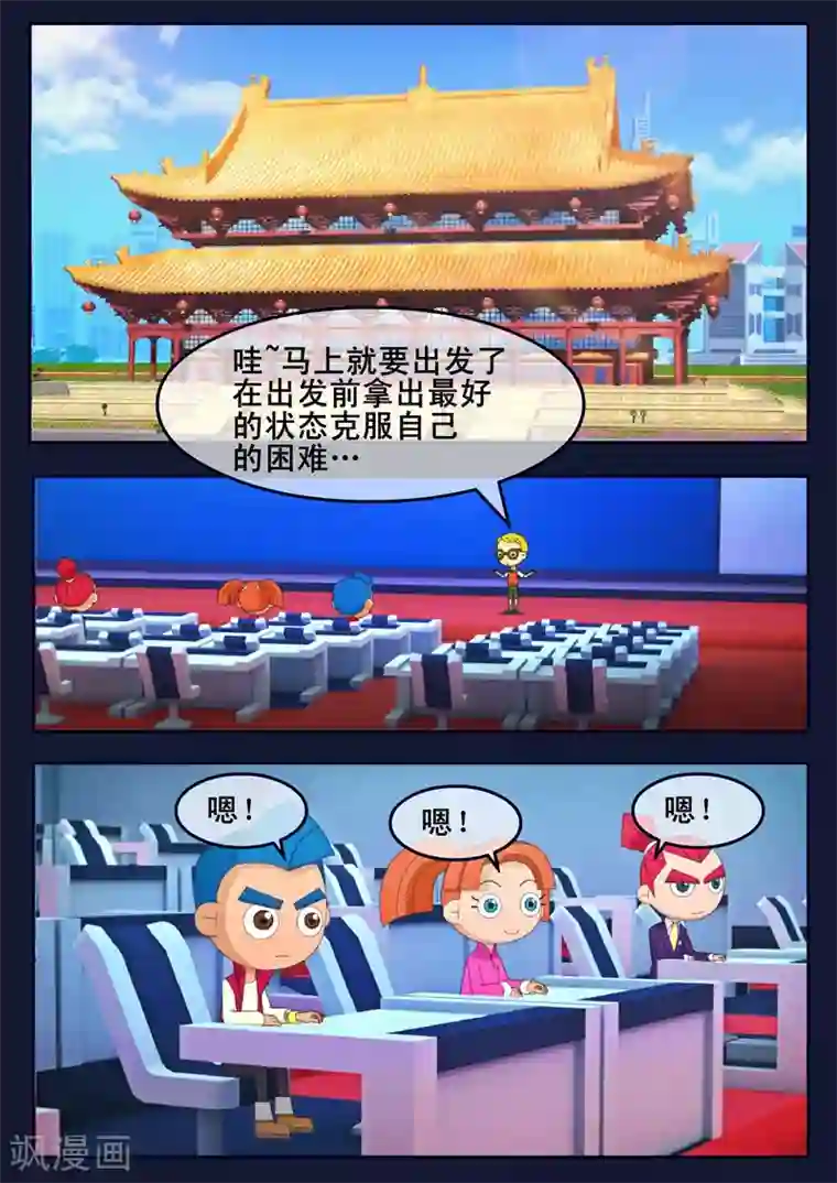 飞天少年第19话 迎来宇航员喜宴