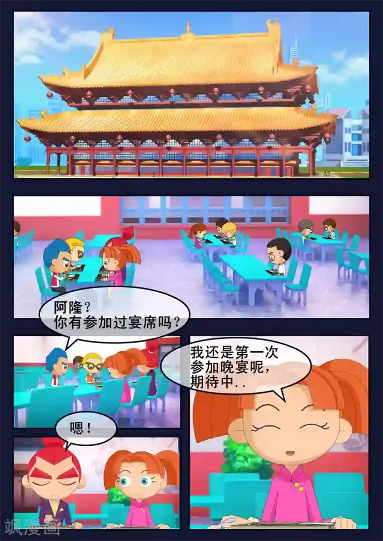 飞天少年第19话 迎来宇航员喜宴