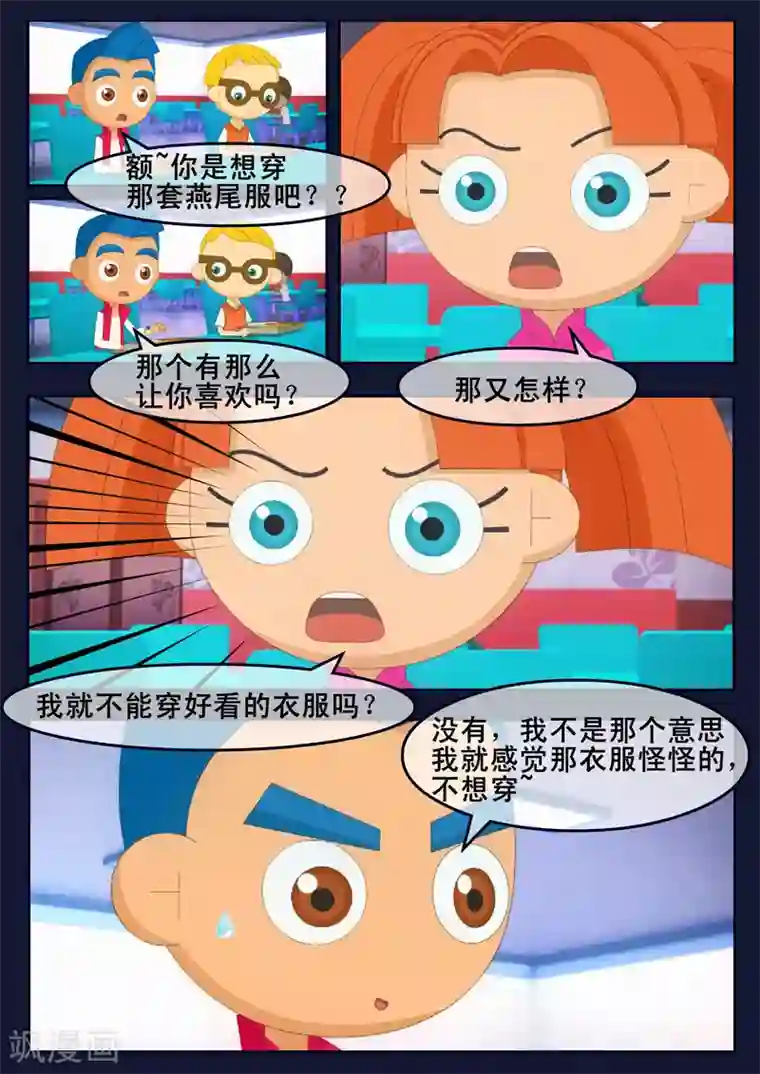 飞天少年第19话 迎来宇航员喜宴