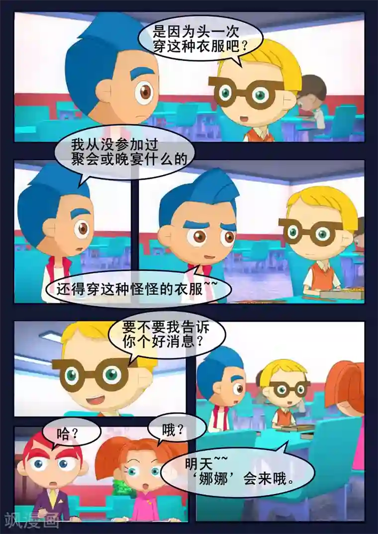 飞天少年第19话 迎来宇航员喜宴