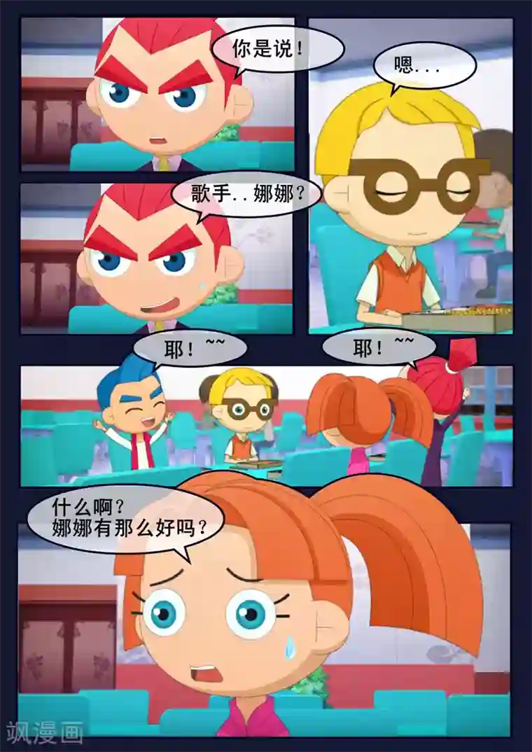 飞天少年第19话 迎来宇航员喜宴