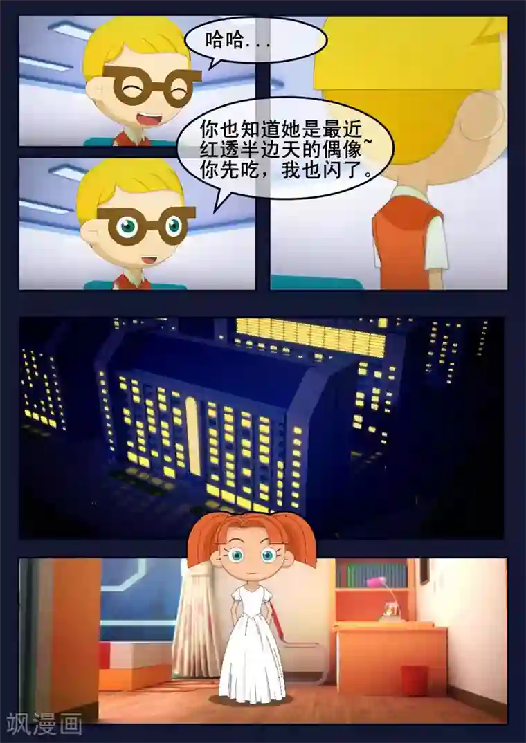 飞天少年第19话 迎来宇航员喜宴