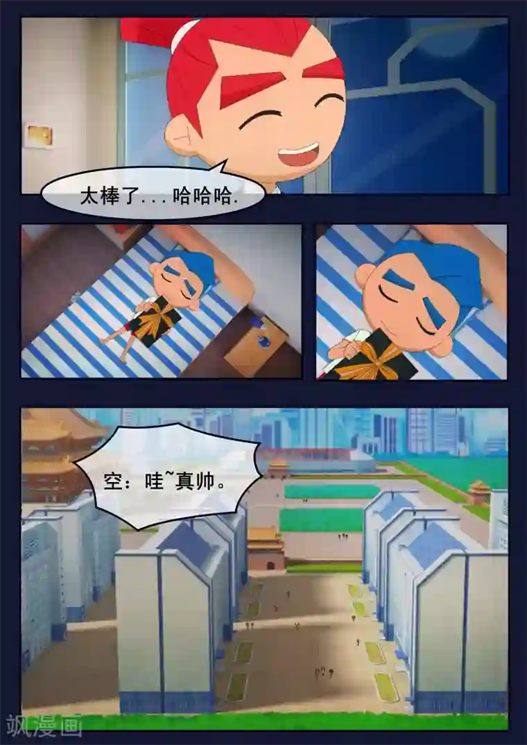 飞天少年第19话 迎来宇航员喜宴