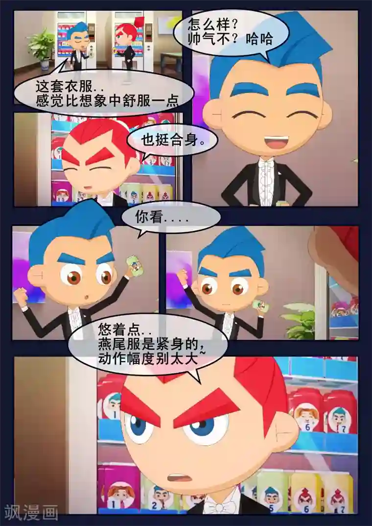 飞天少年第19话 迎来宇航员喜宴