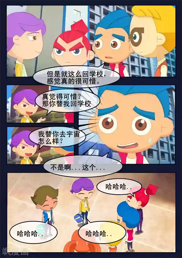 飞天少年第19话 迎来宇航员喜宴