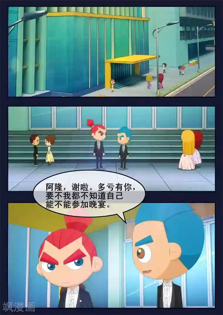 飞天少年第19话 迎来宇航员喜宴