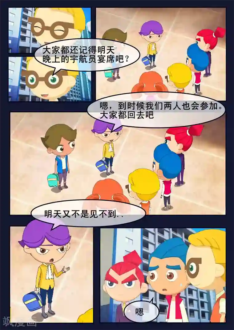 飞天少年第19话 迎来宇航员喜宴