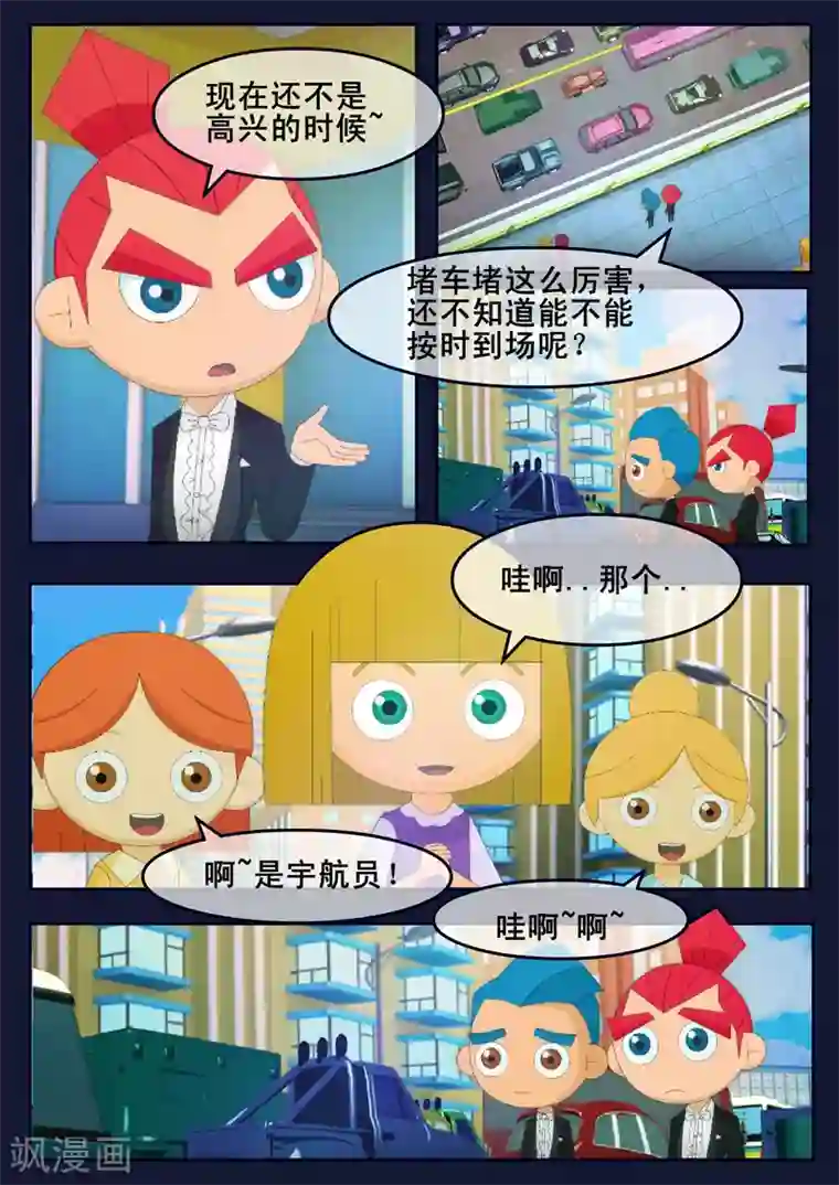 飞天少年第19话 迎来宇航员喜宴