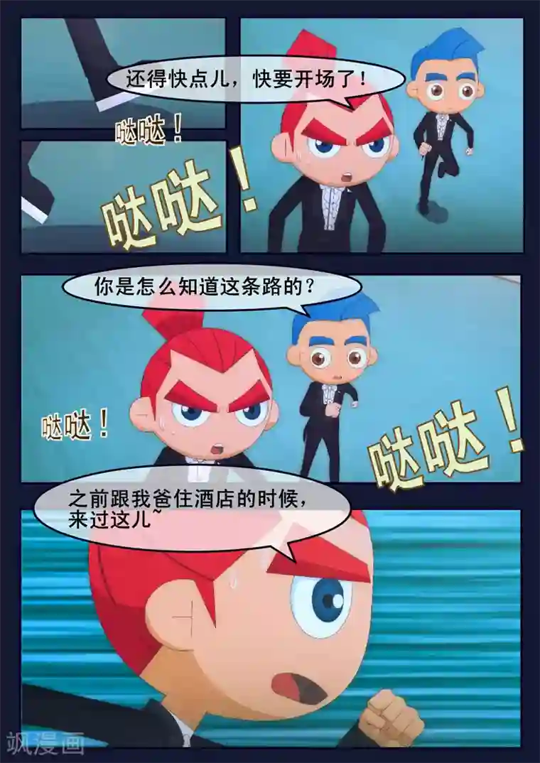 飞天少年第19话 迎来宇航员喜宴